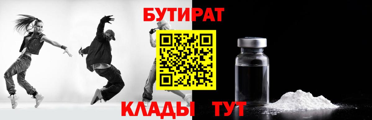БУТИРАТ  БУТИРАТ BDO 33%  Вход с VPN  Чернушка 