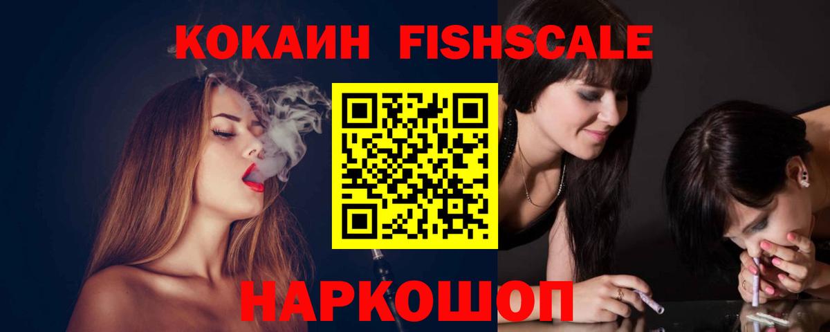 Кокаин Боливия  Кокаин Fish Scale  Чернушка  Вход с VPN 