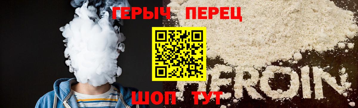 Героин белый  Вход с VPN  Чернушка 