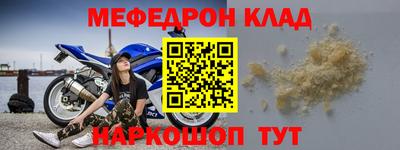 меф Малоярославец