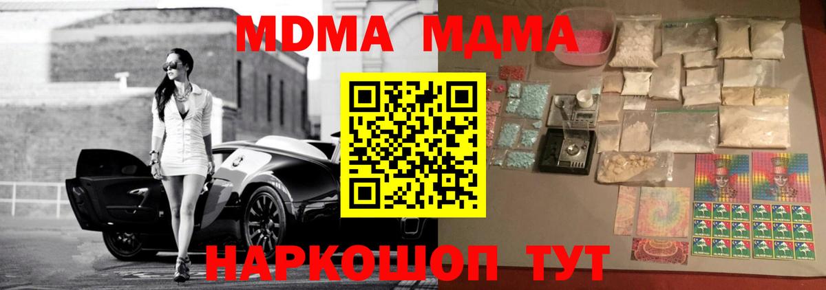 МДМА  МДМА Molly  Вход с VPN  МДМА VHQ  Чернушка 