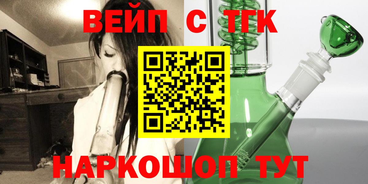 ТГК жижа  Вход с VPN  Чернушка 
